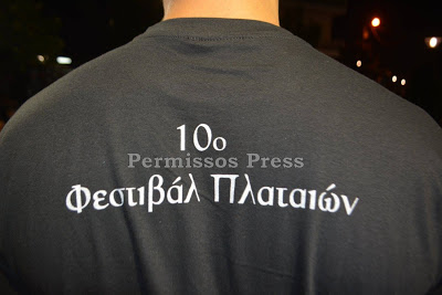 Ακυρώνονται οι Εκδηλώσεις στις Πλαταιές λόγω Πένθους για τα Θύματα των πυρκαγιών