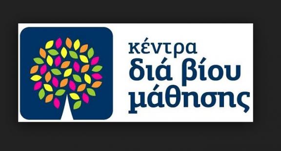 KENTRA δια βιου αλιαρτοσ