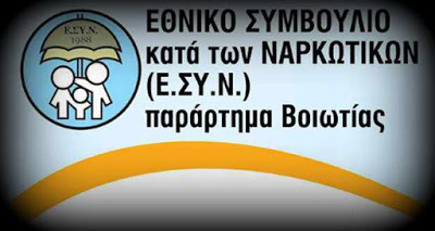 esin βοιωτιασ
