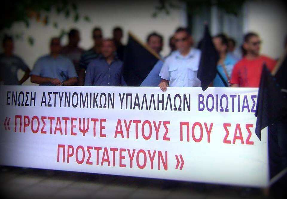 ΑΣΤΙΝΟΜΙΚΟΙ ΒΟΙΩΤΙΑΣ