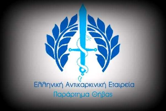 antikarkiniki thivass