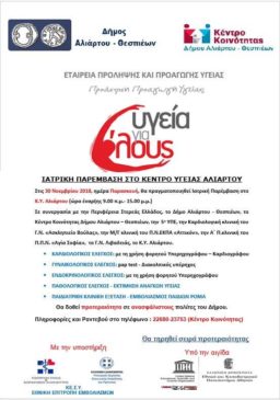 eksetaseis iatrikes aliartos