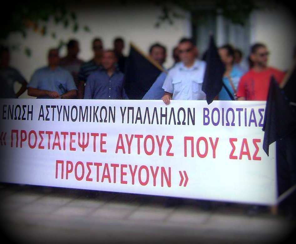 enosi astinomikon viotias