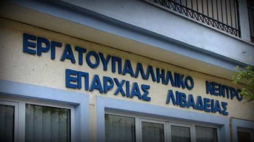 ergatiko kentro livadeias