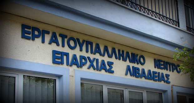 ergatiko kentro livadeias