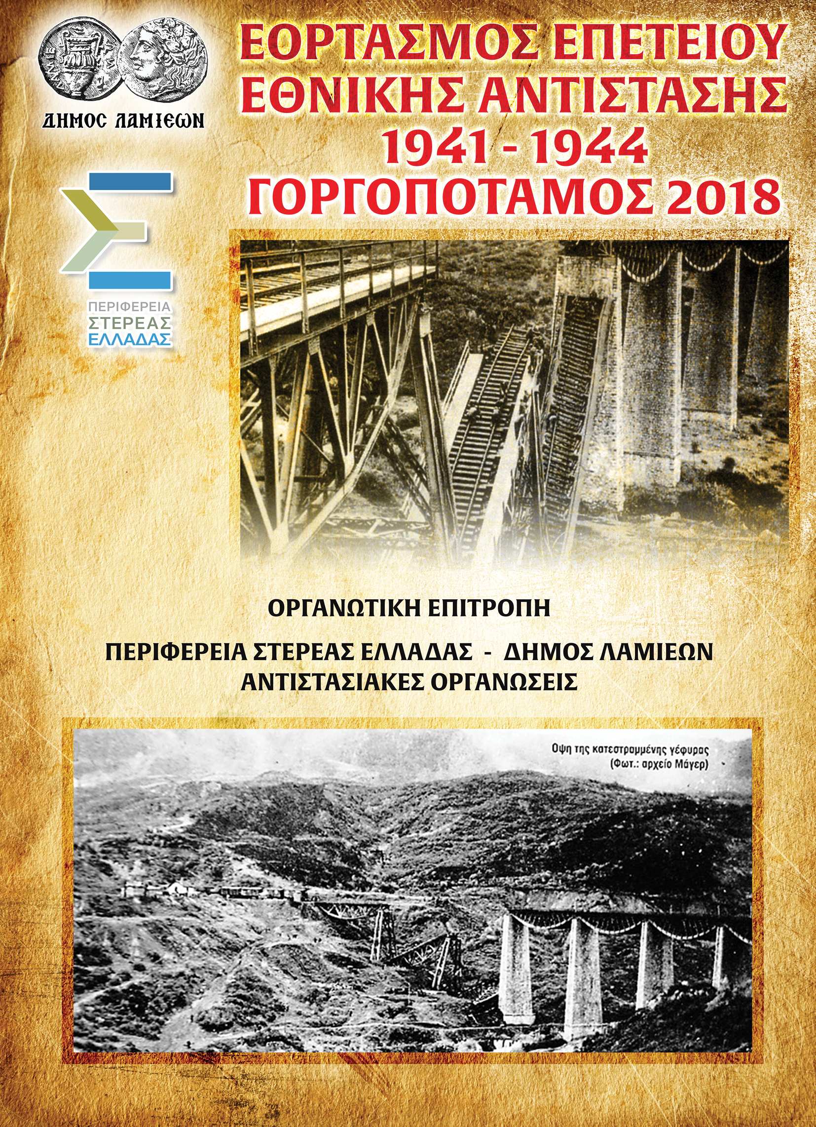 gorgopotamos