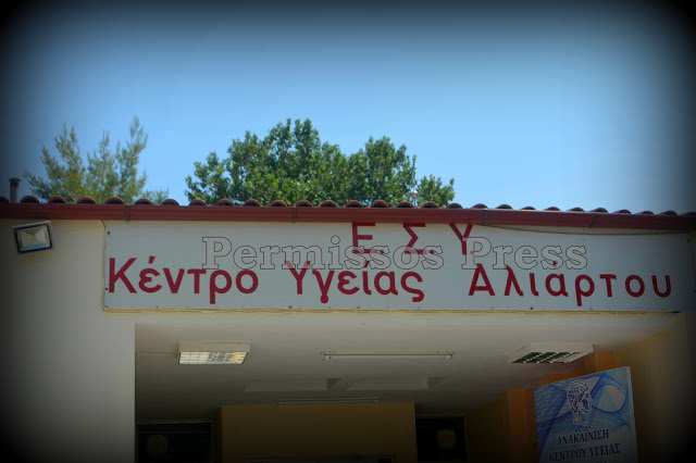 kentro igeias aliartou