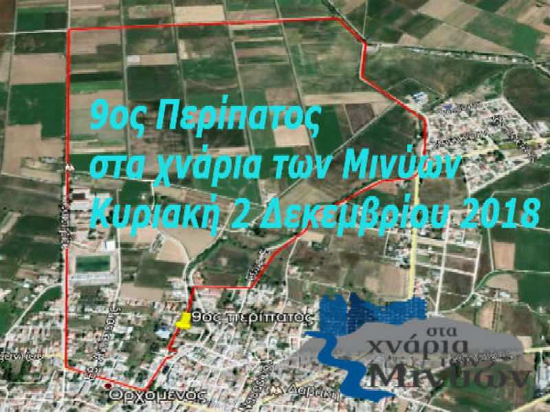 minia peripatos