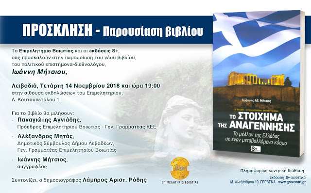 mitsios prosklisi