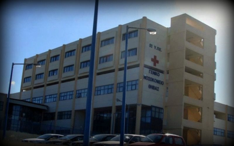 nosokomeio thivas kefiap-