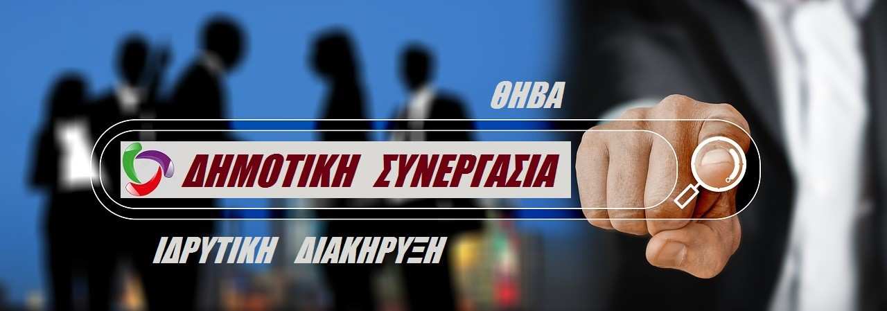 trampakoylos thiva