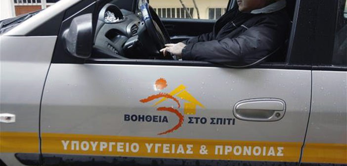 ΒΟΗΘΕΙΑ ΣΤΟ ΣΠΙΤΙ