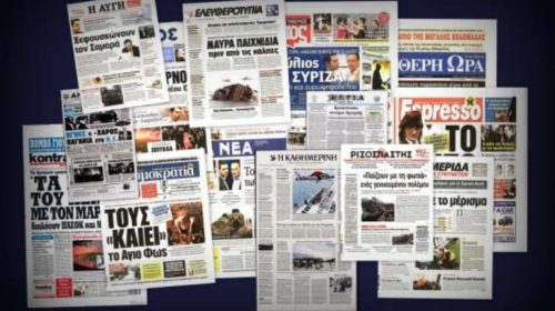 εφημεριδες