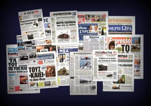 εφημεριδες