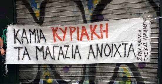 μαγαζια λιβαδεια κλειστα permissos