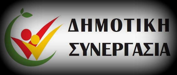 dimokratiki sinergasia thiva