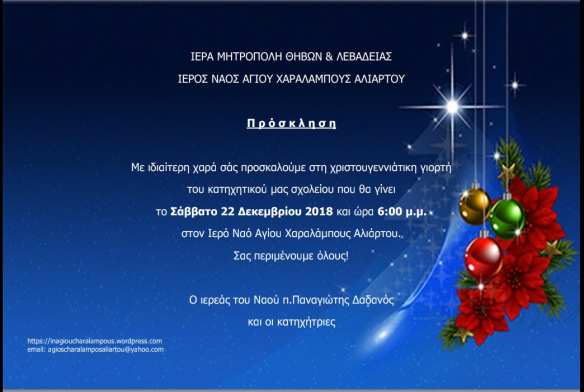 agios xaralampos aliartou