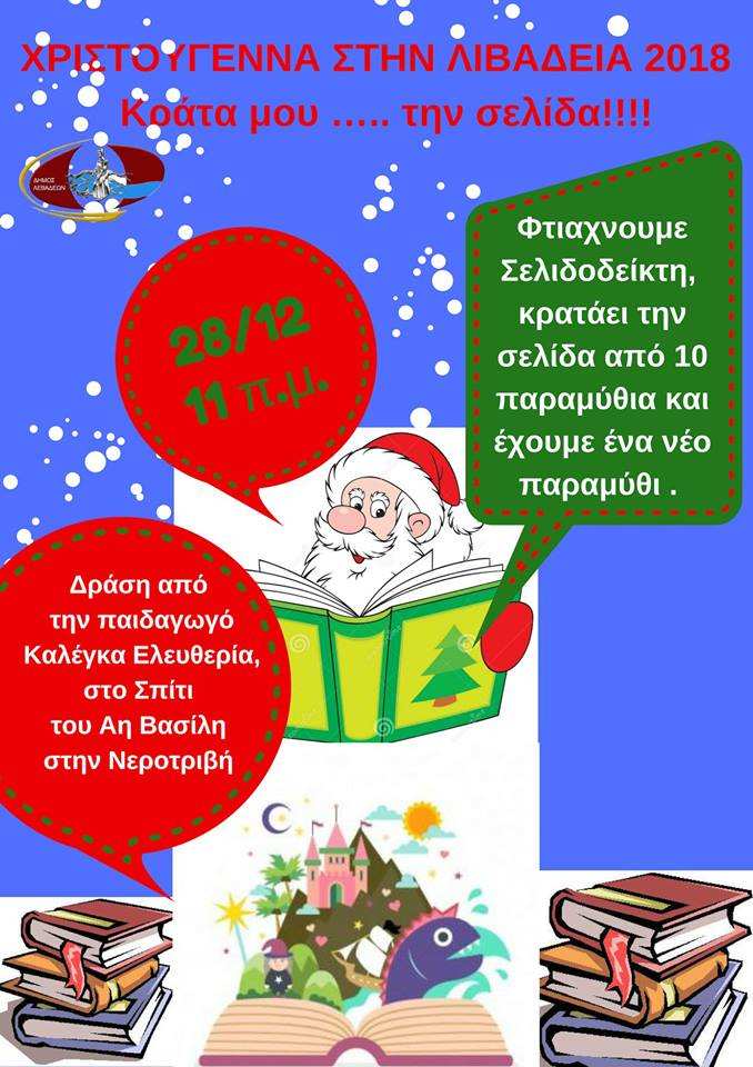 ai vasilis livadeia