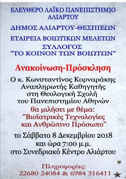 aliartos anoixto panepistimio