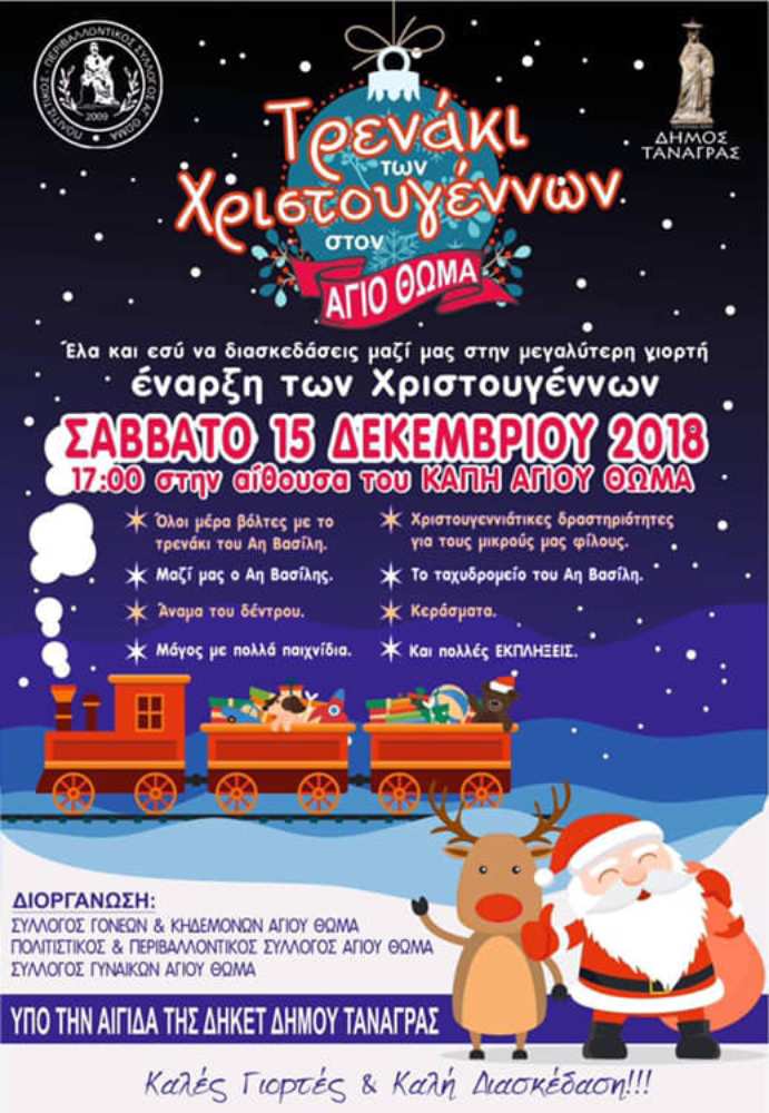 christmasSaintTomas