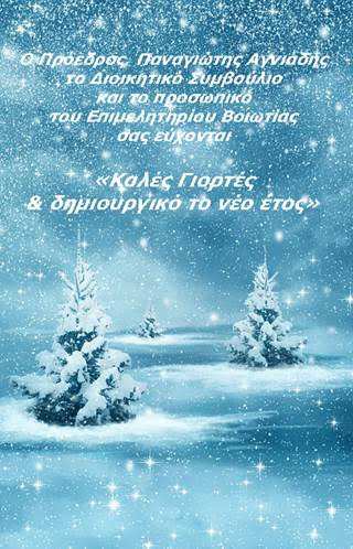 epimelitirio viotias