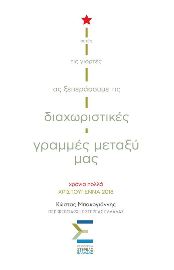 euxes mpakogiannis