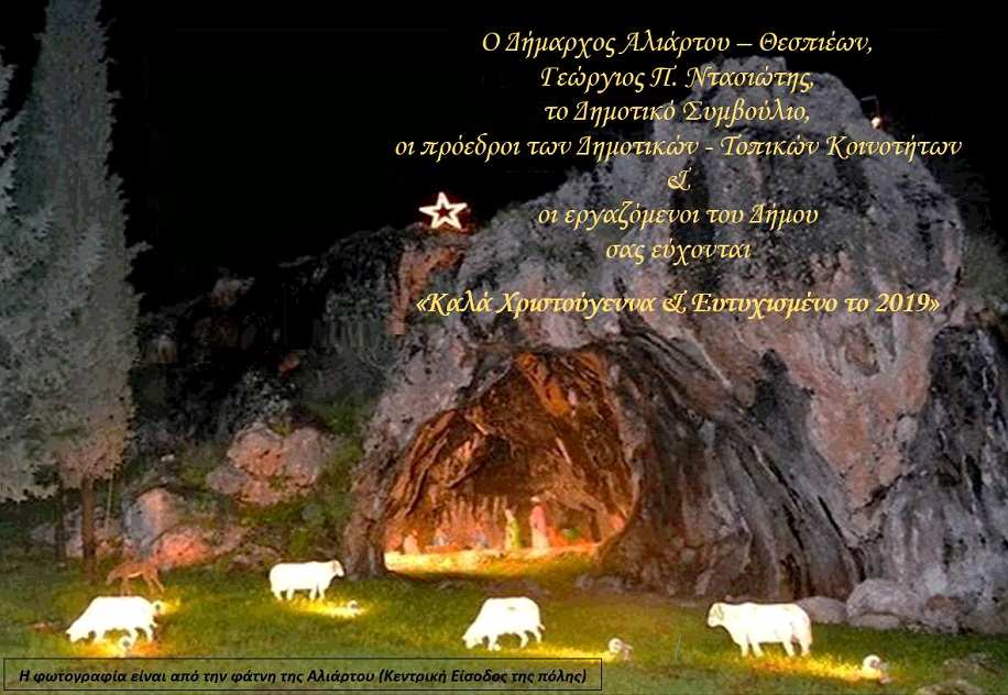 eyxes dimos aliartou thespieon