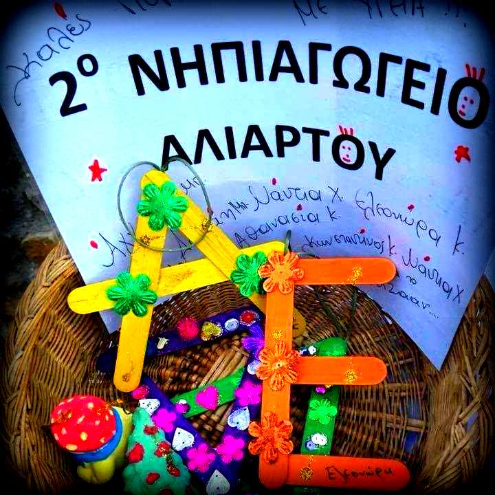 nipiagogeio aliartou bazar