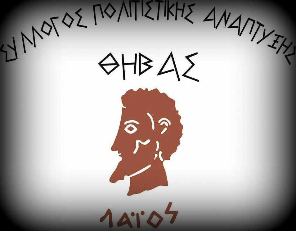 laios thiva
