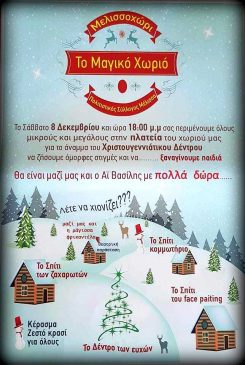 magiko xorio melisoxori-