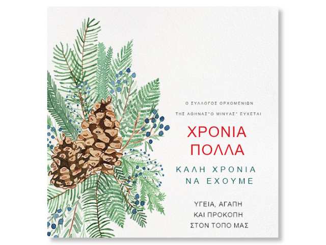 minias orxomenos
