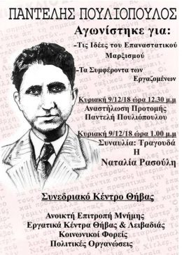 pouliopoulos thiva