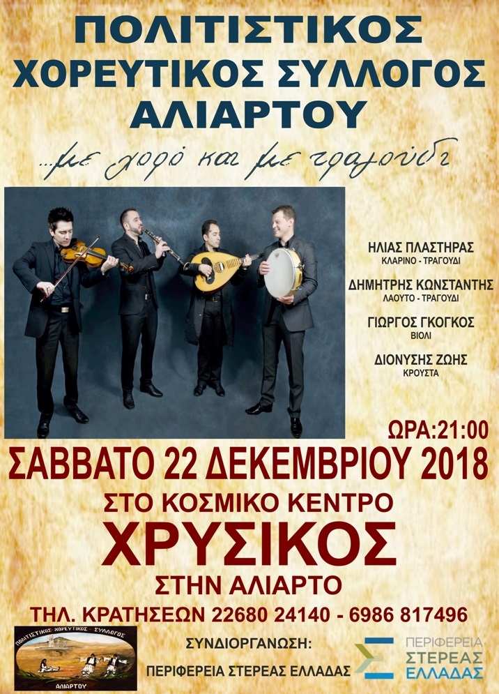 xoreytikoaliartoy