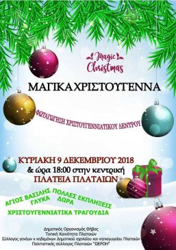 xristougenna platees