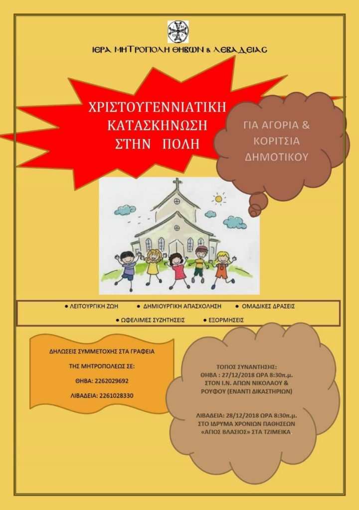 xristoygeniatiki