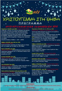 xristoygenna thiva