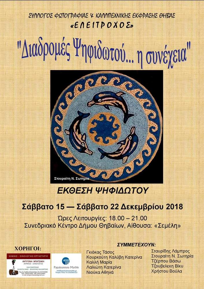 ΕΚΘΕΣΗ-ΨΗΦΙΔΩΤΟ thiva