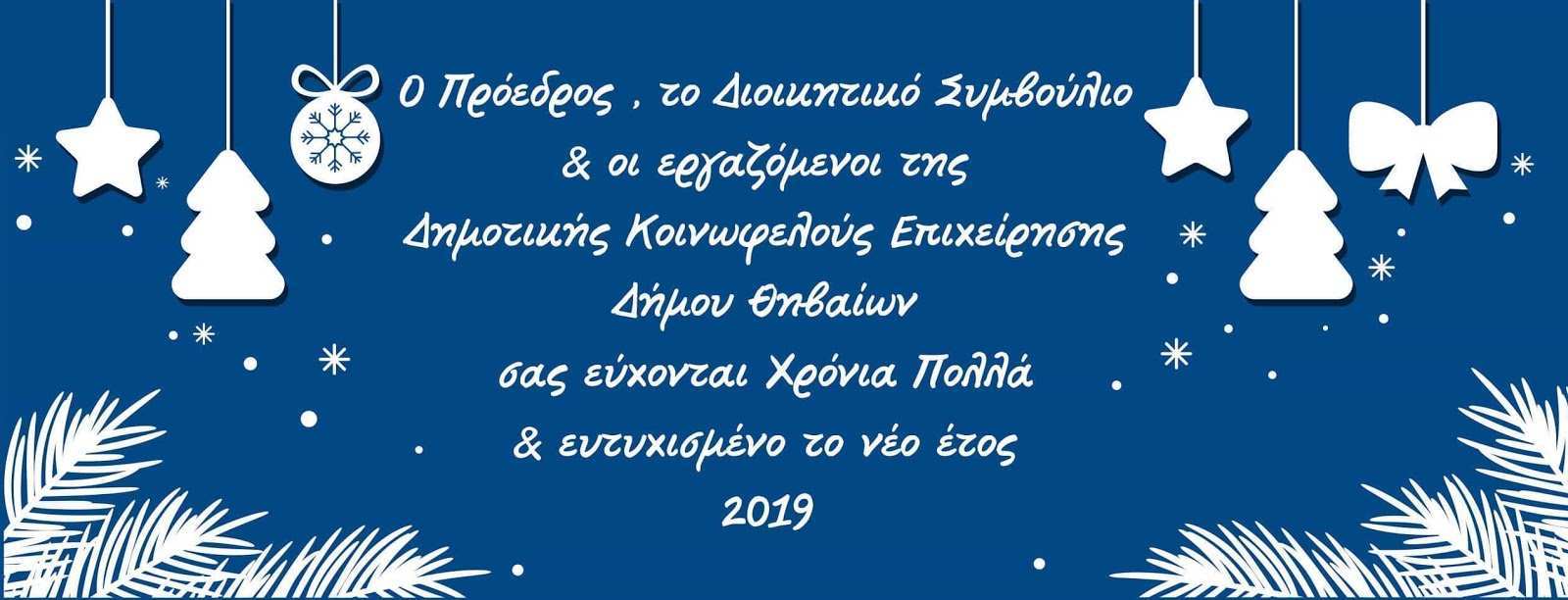 ΕΥΧΕΣ ΔΗΚΕΘ
