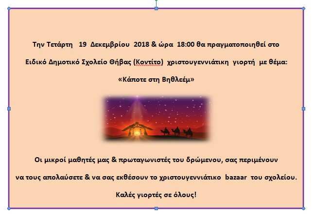 idiko sxoleio thivas