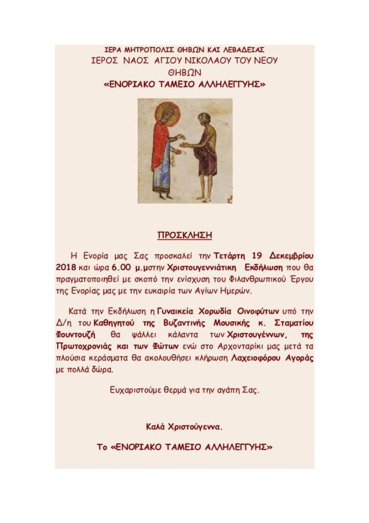 αγιος νικολαοσ θηβα