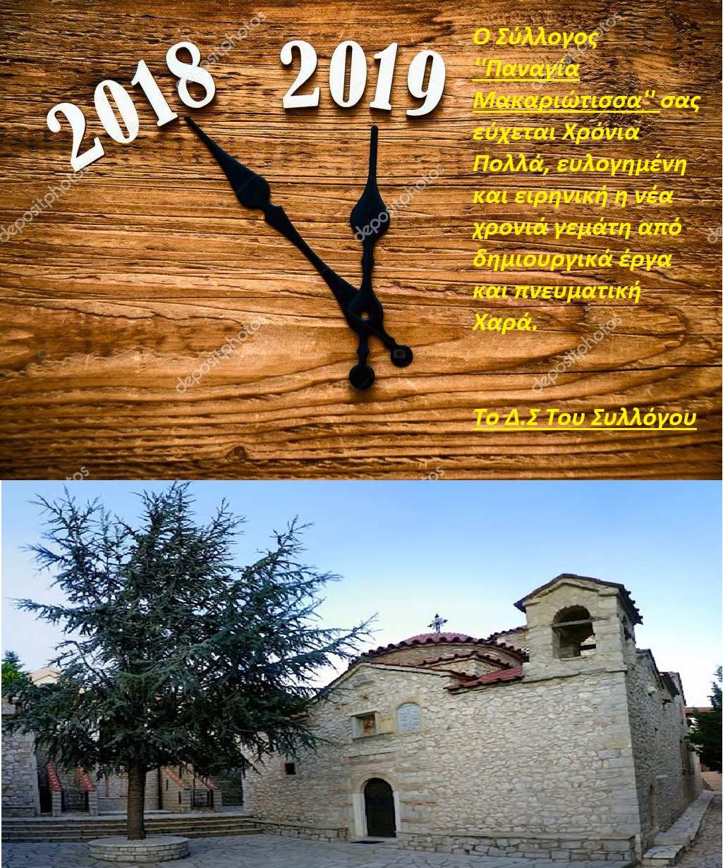 panagia makariotisa