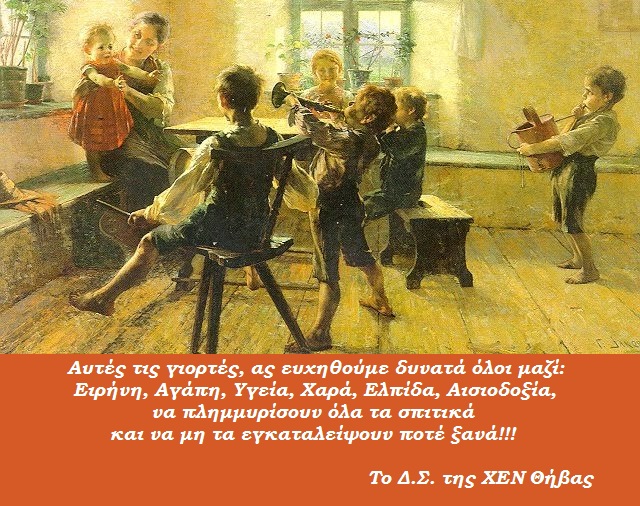 χεν θηβασ