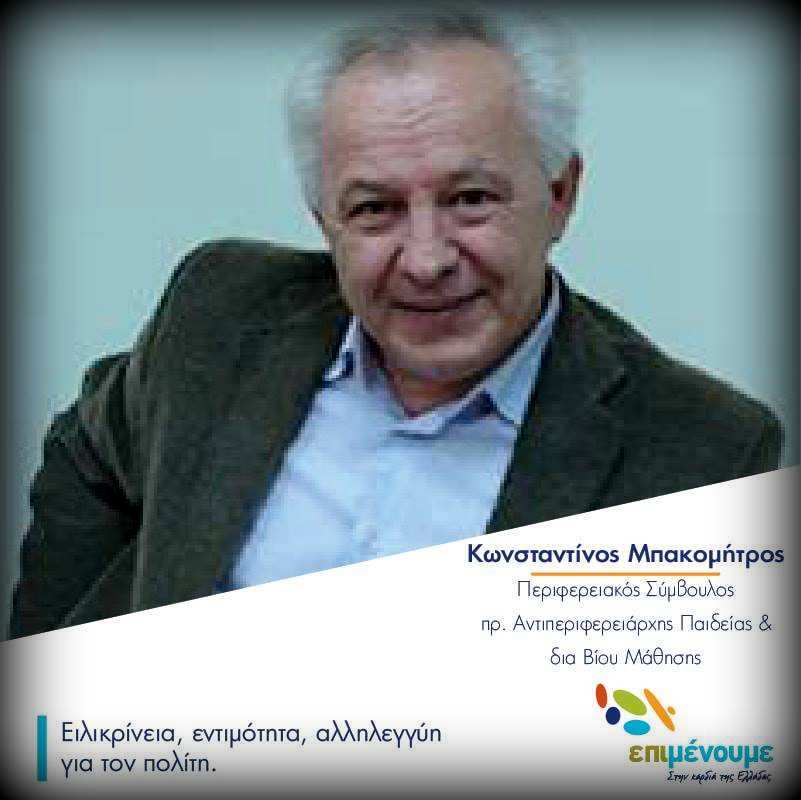 mpakomitros