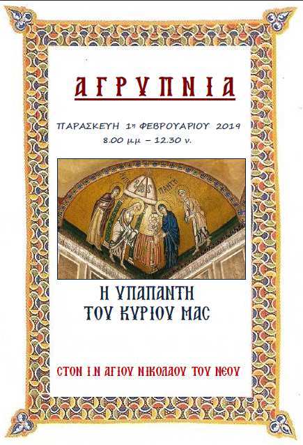 agripnia thiva