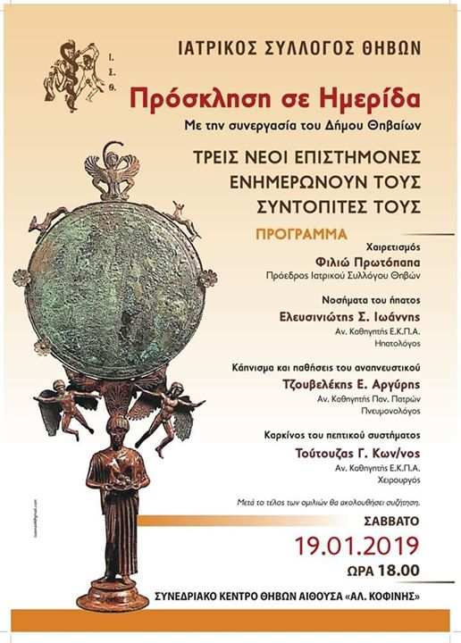 iatrikos sillogos thivas
