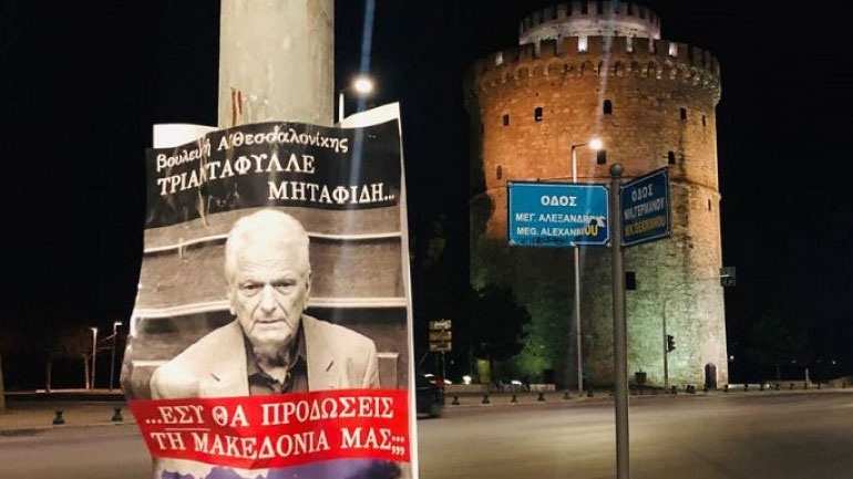 makedonia thesaloniki