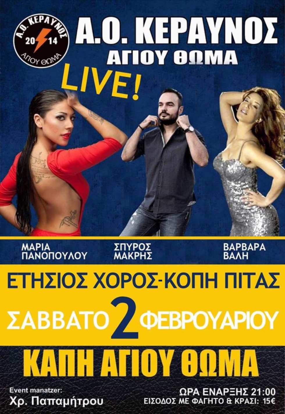 xorosKerafnou2