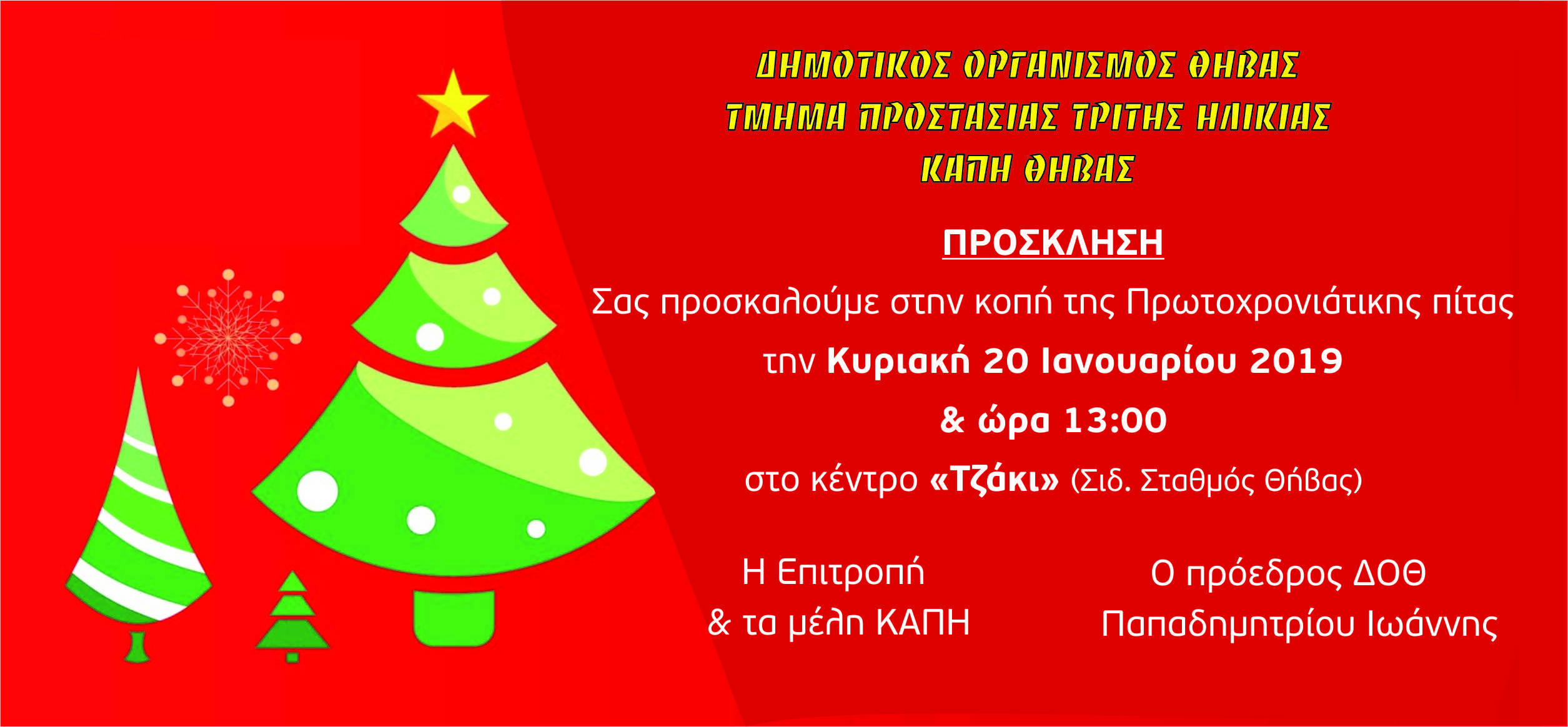 ΚΑΠΗΦ4thivas