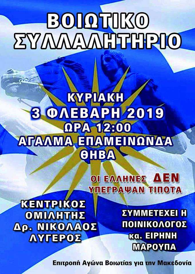 makedoniko thiva