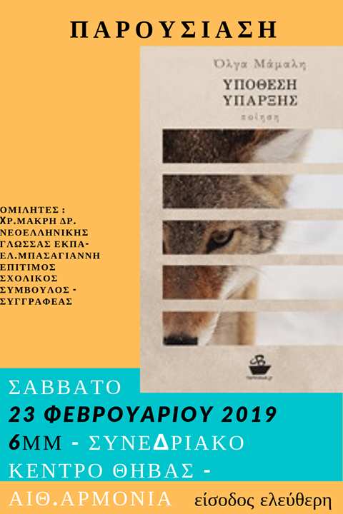 vivlioparousiasi thiva